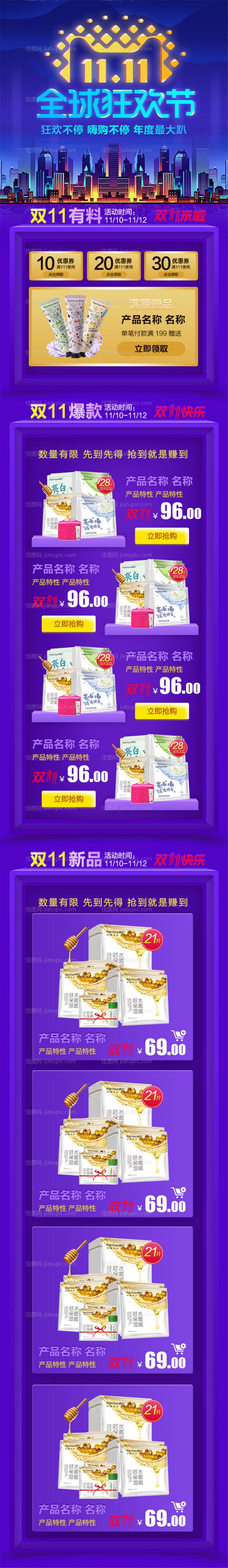 双11全球狂欢节电商首页-源文件