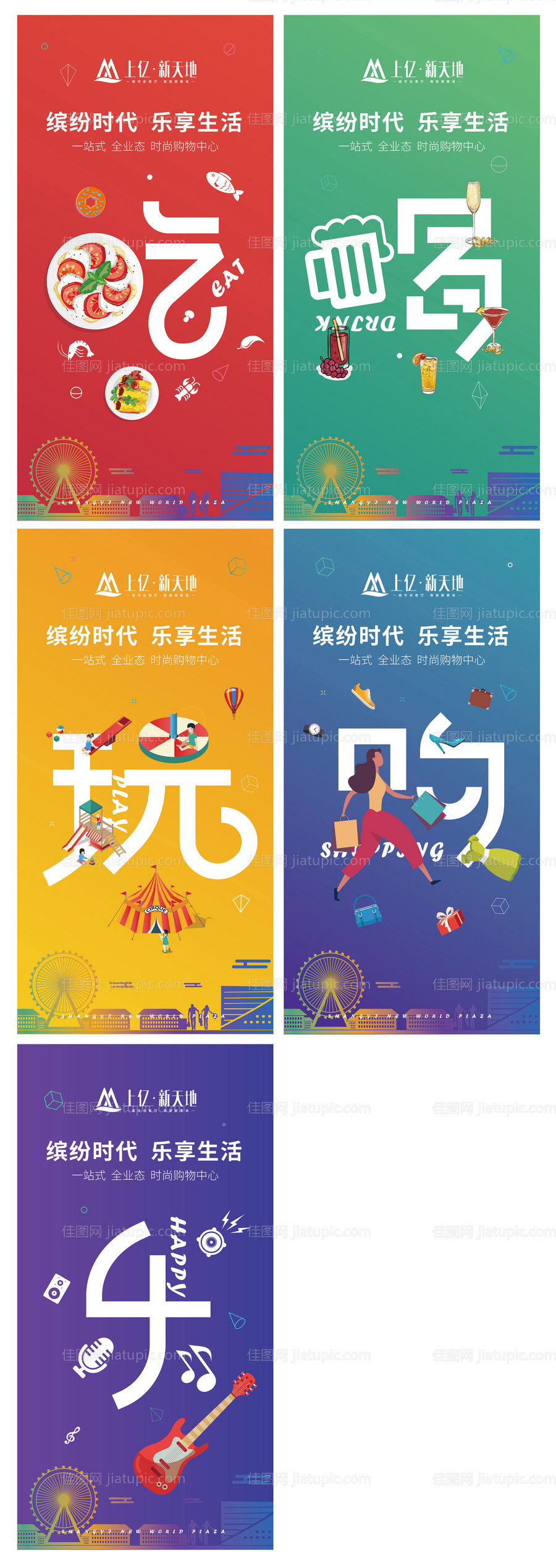 吃喝玩乐购活动海报-源文件