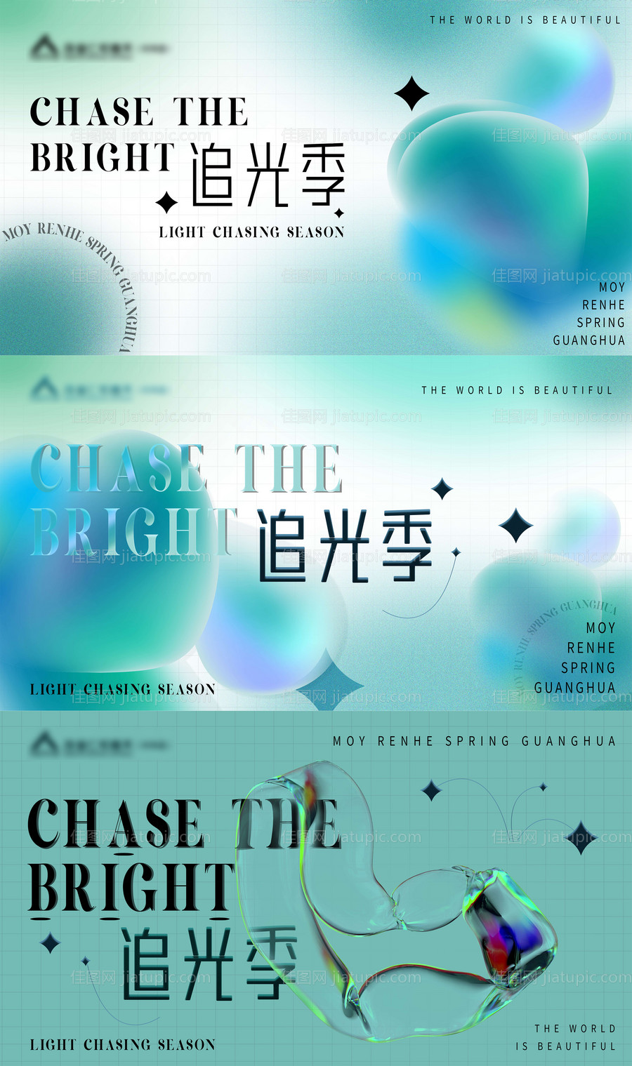 追光季商业主KV-源文件