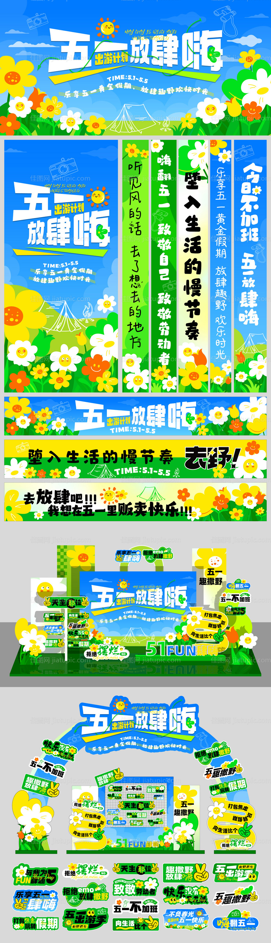 五一劳动节展板海报美陈-源文件