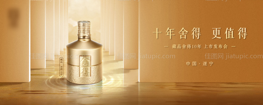 白酒发布会背景板-源文件