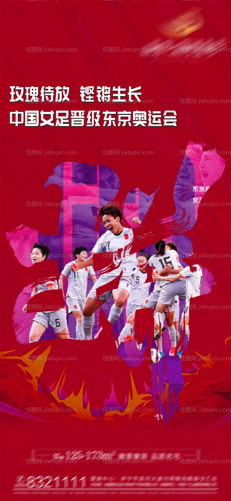 中国女足大胜-源文件