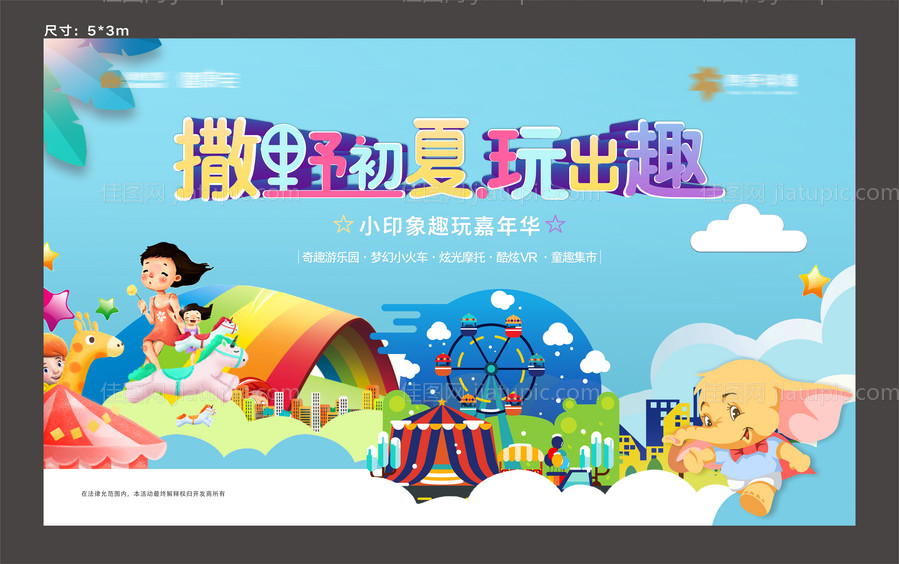 游乐园活动画面-源文件