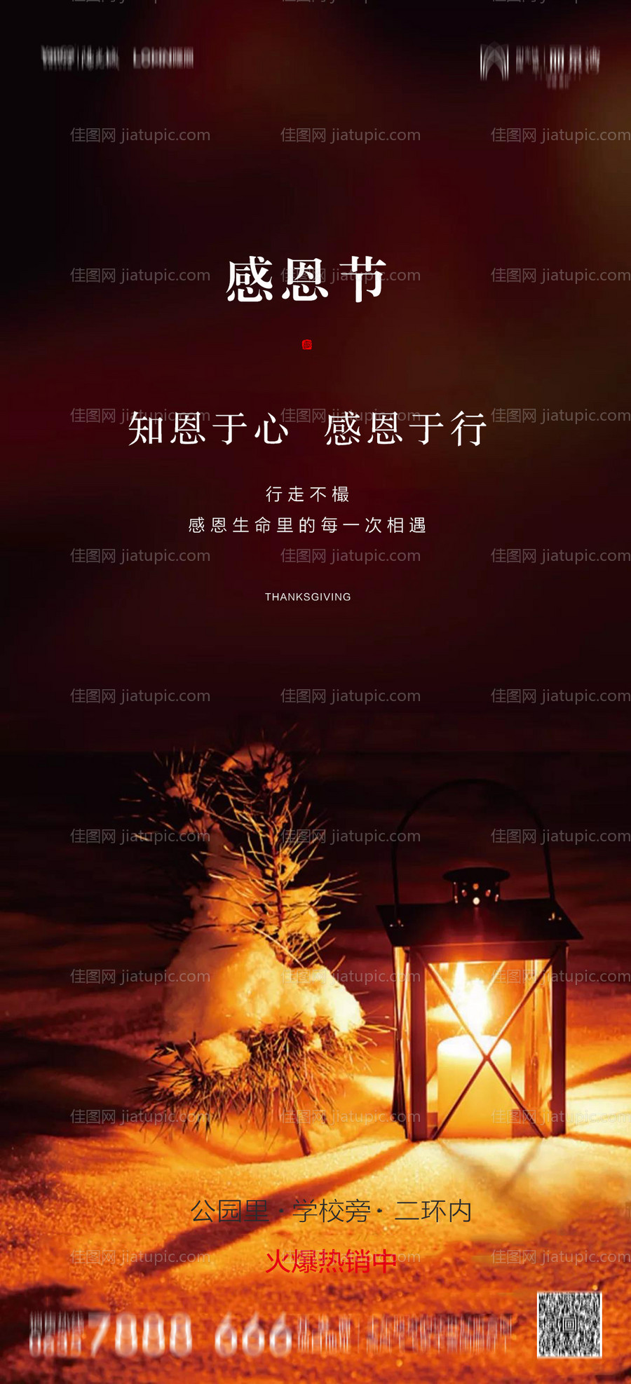 地产感恩节海报-源文件