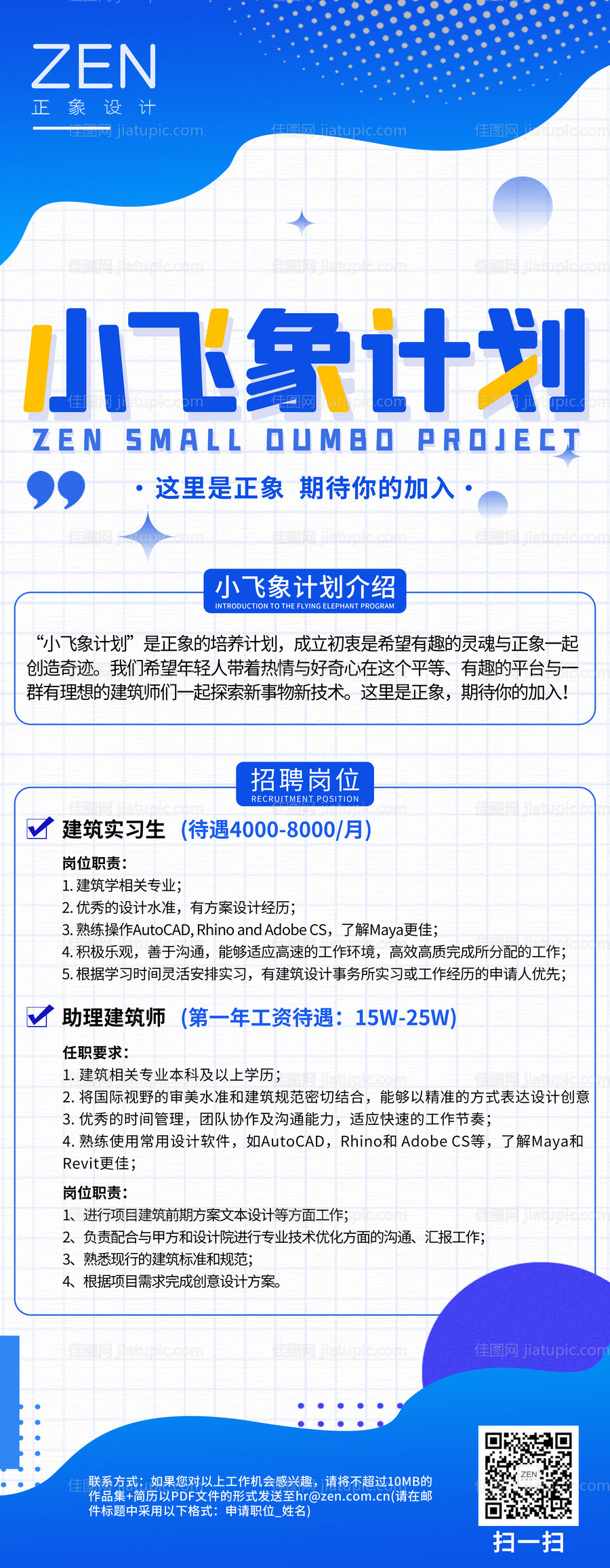 校园企业招生招聘易拉宝海报展架-源文件