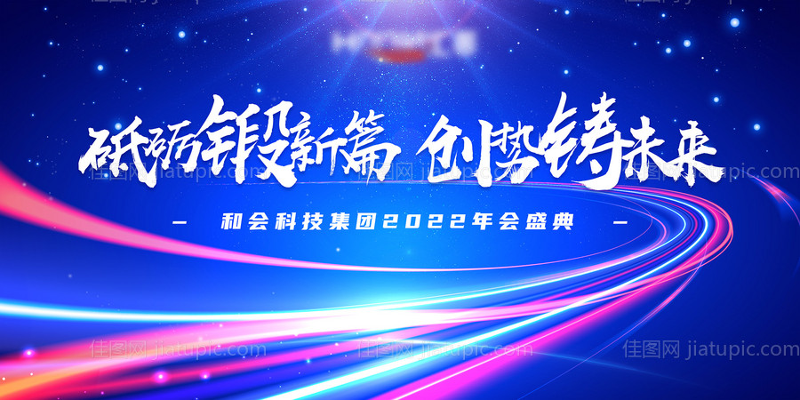 时尚年会活动展板-源文件