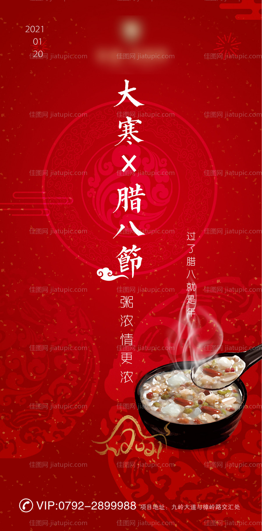 大寒腊八节城市高端创意海报-源文件