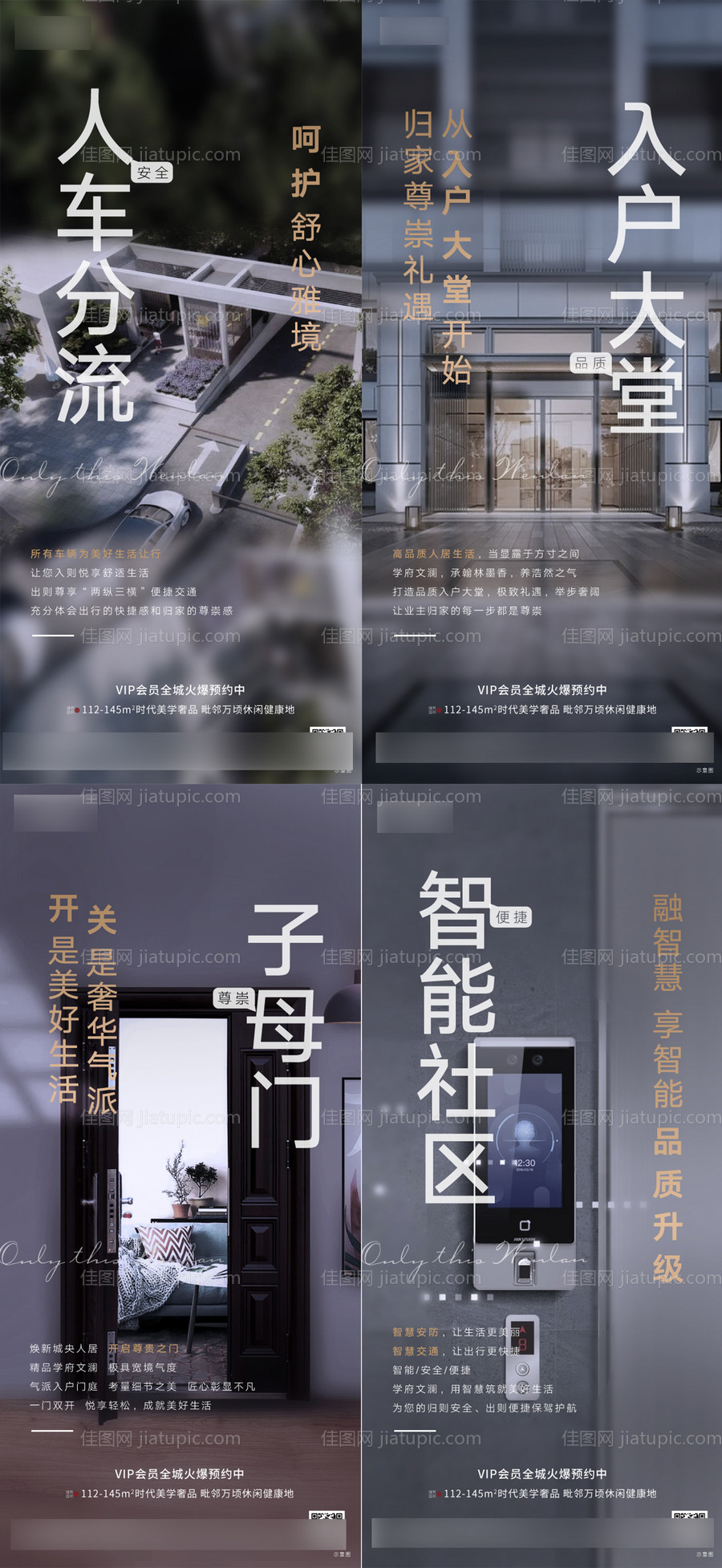 地产智能价值点海报系列-源文件