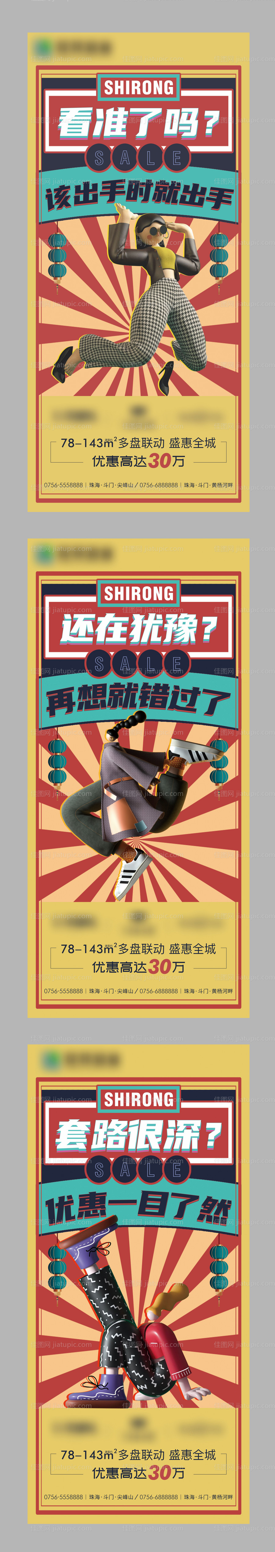 地产价值点系列海报-源文件