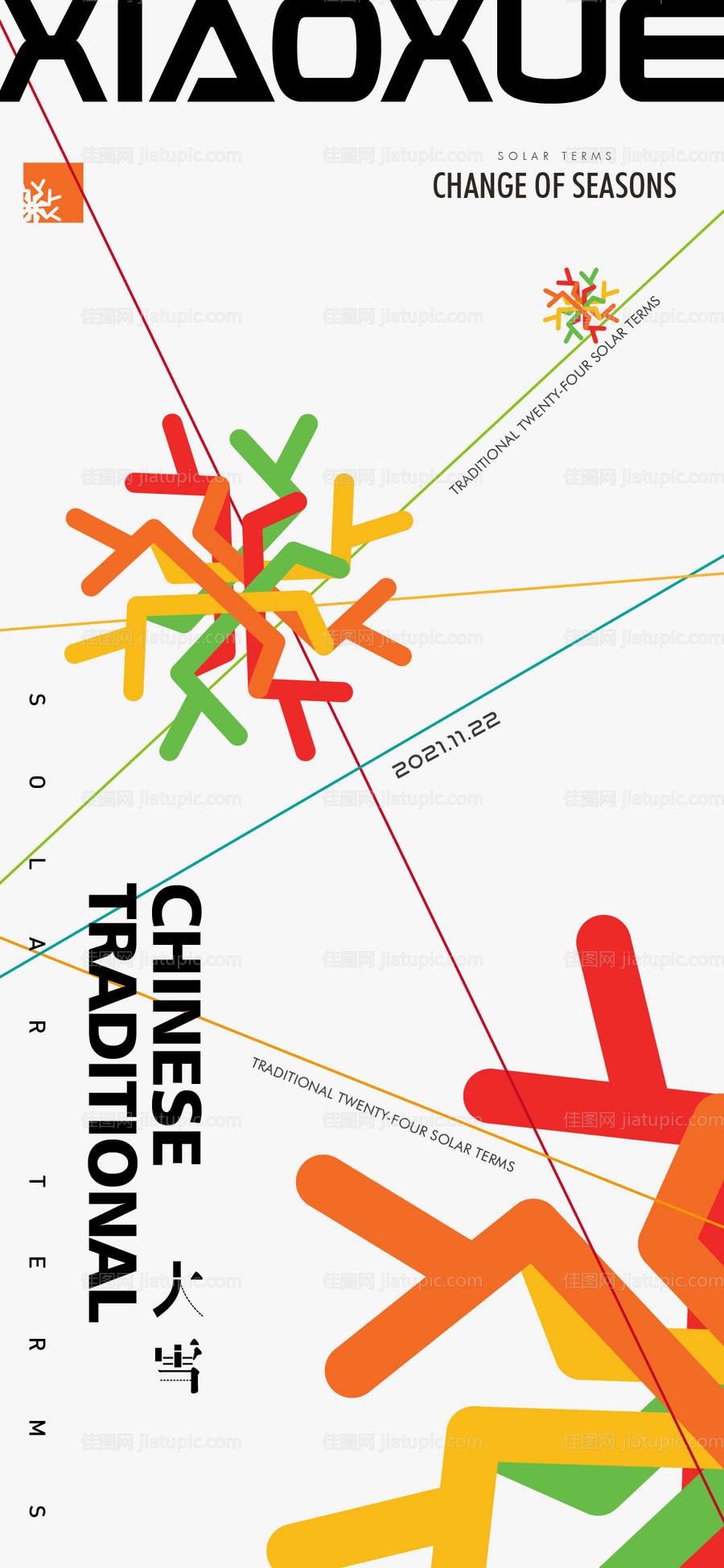 地产节气大雪海报-源文件