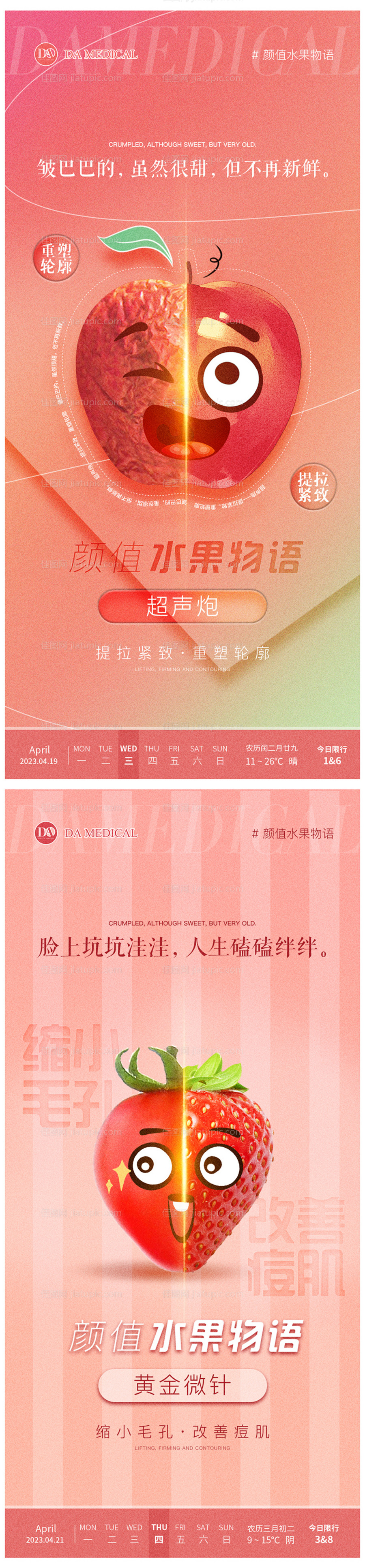 微信创意海报水果创意设计-源文件