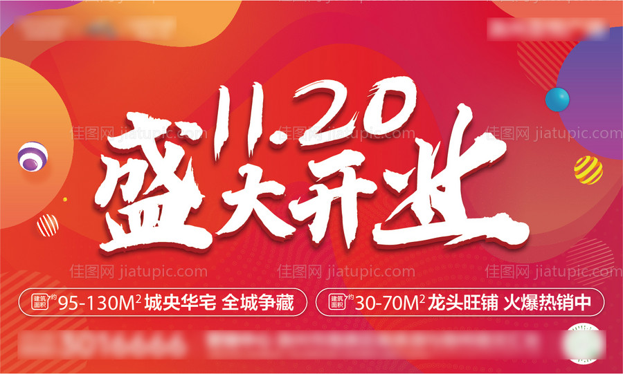 商场开业主画面海报-源文件