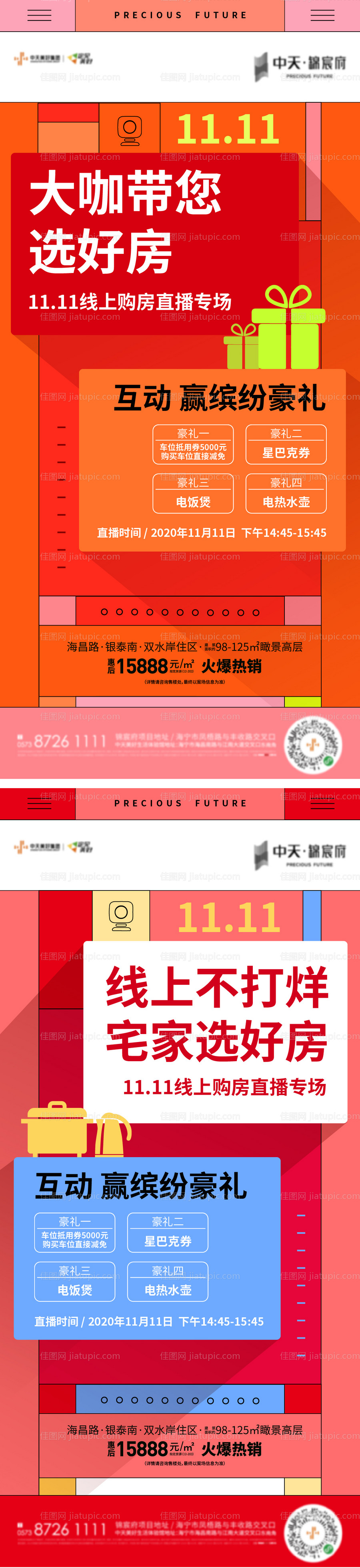 地产双十一直播微信系列海报-源文件