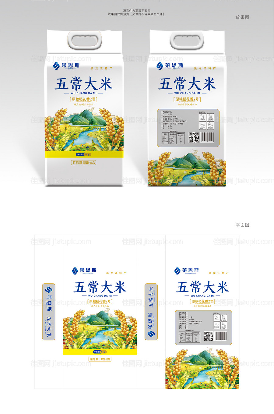 莱恩斯五常大米包装设计简约白色-源文件