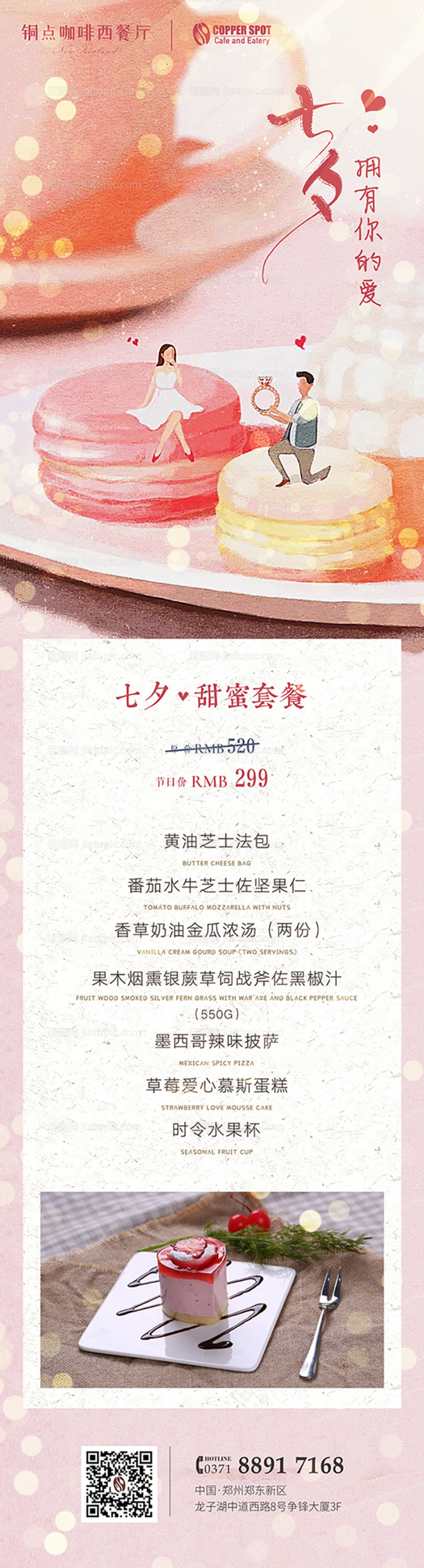 餐饮七夕情人节海报-源文件