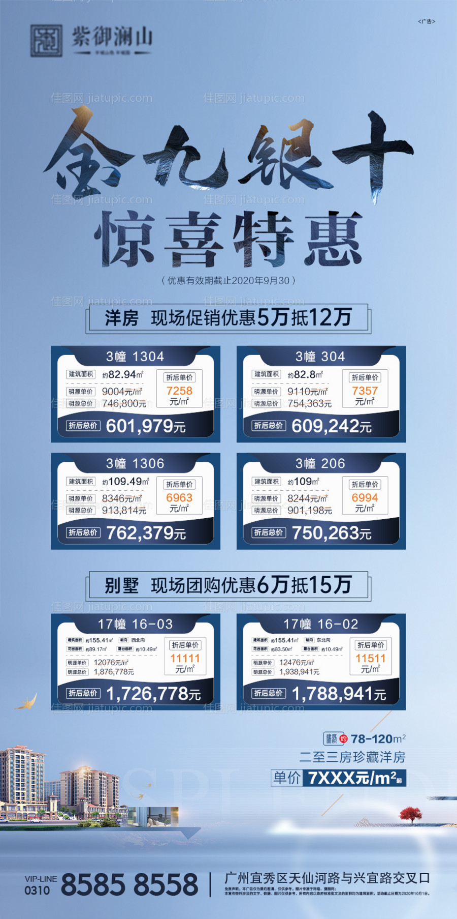 地产特价房移动端海报-源文件