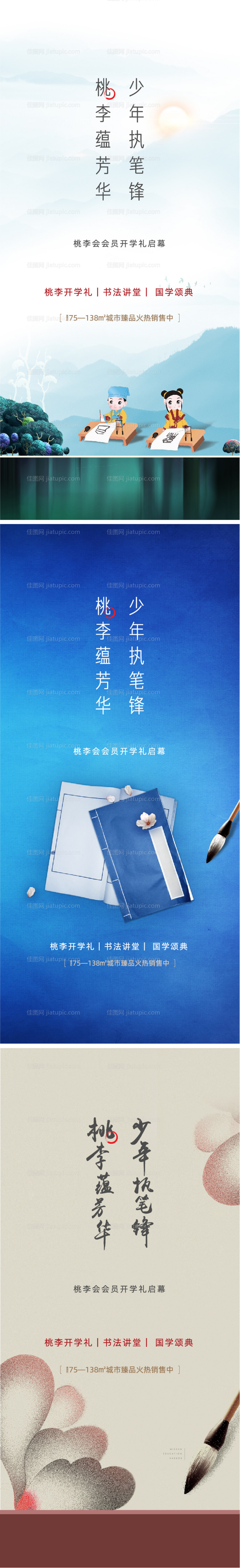 国学活动海报-源文件