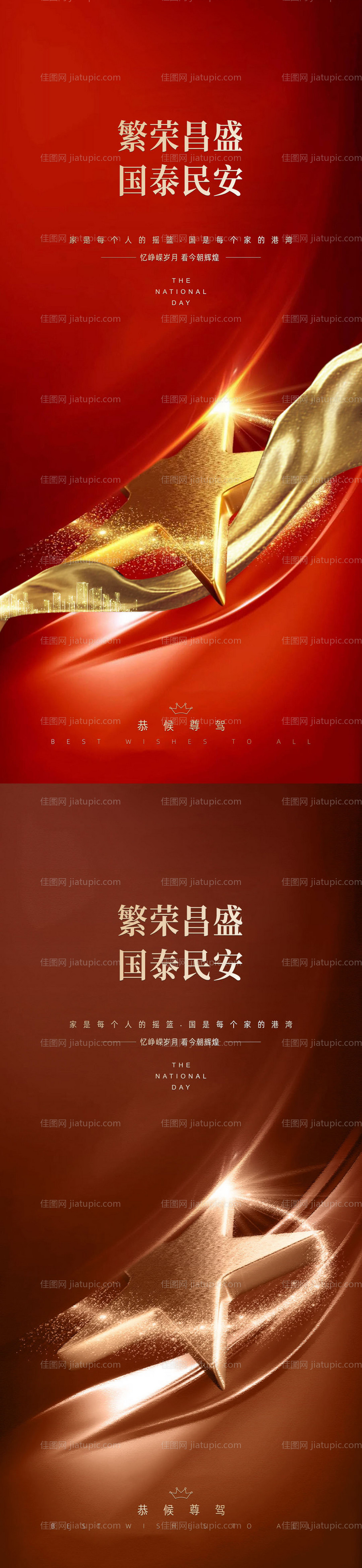 国庆节红金系列海报-源文件