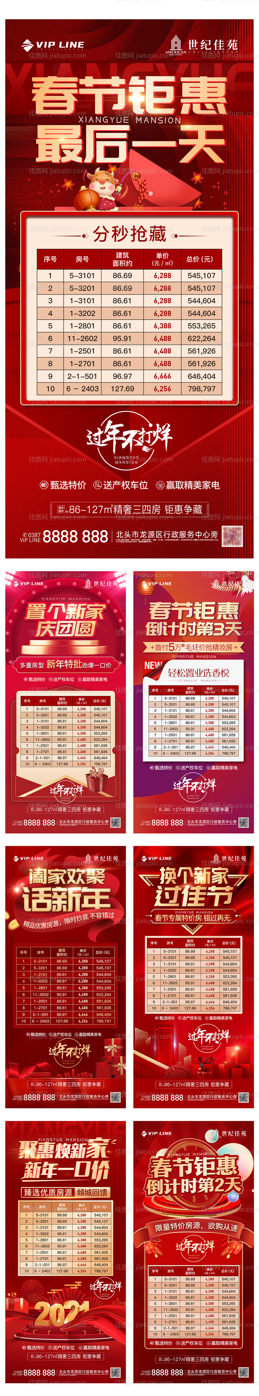 地产特价房源-源文件