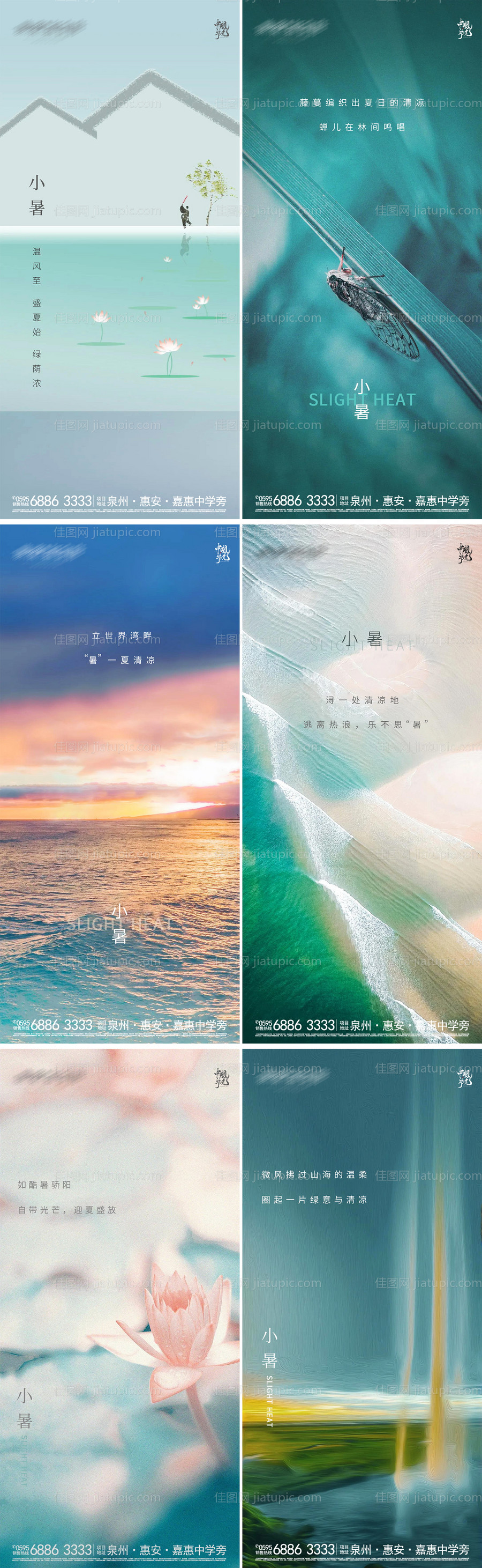 地产小暑节气简约系列调性海报-源文件