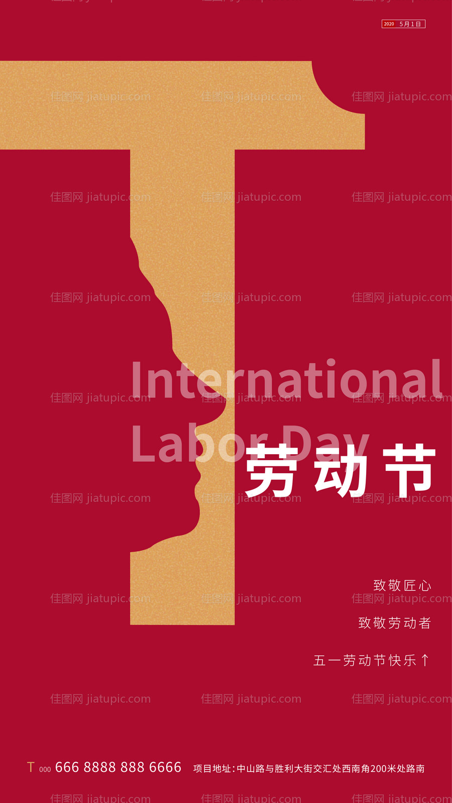 五一劳动节正负形创意海报-源文件