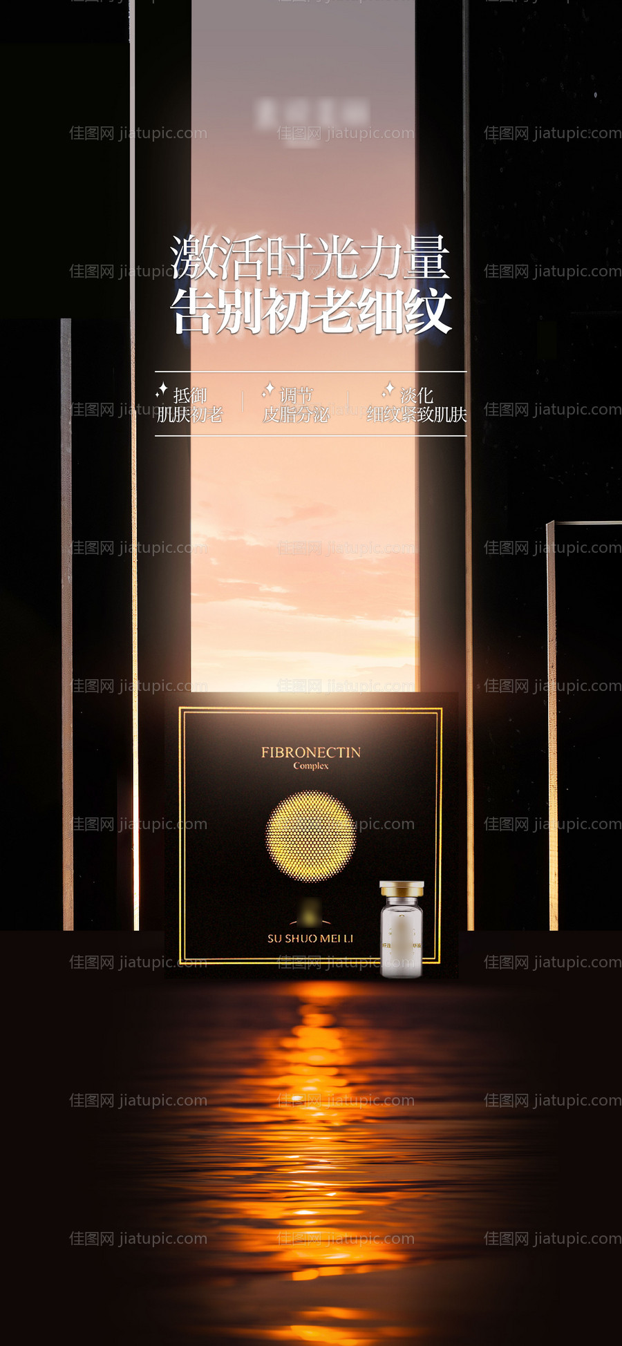 医美产品海报-源文件