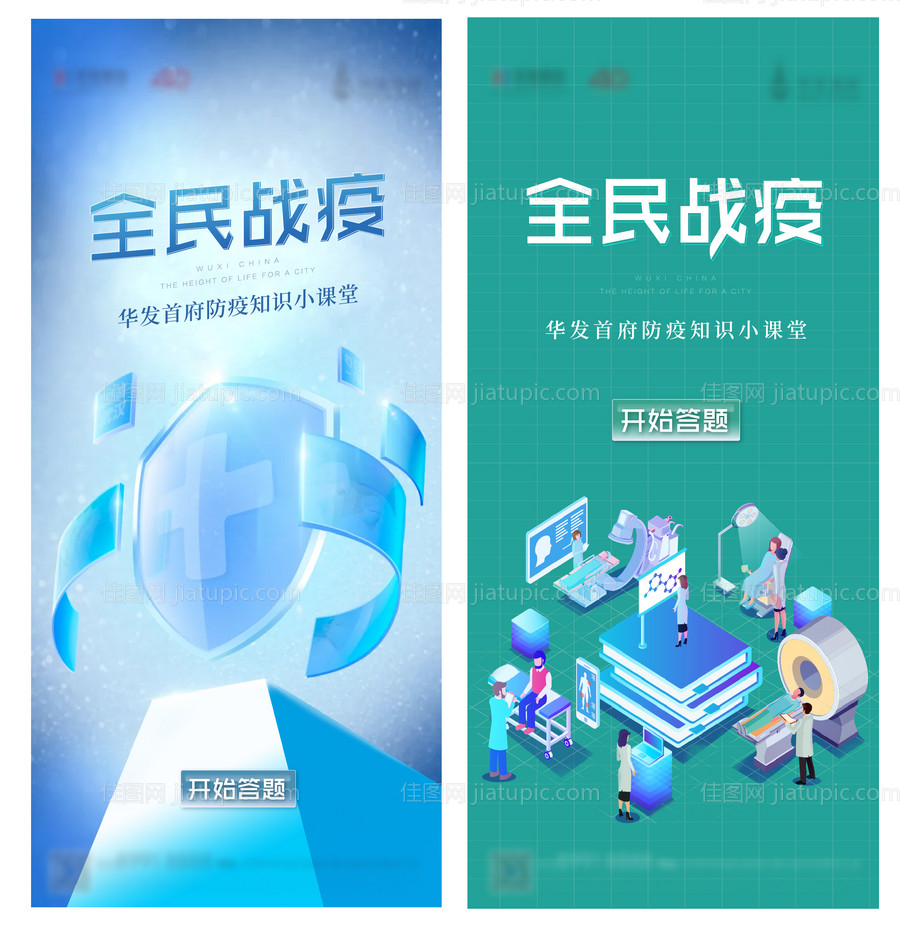 地产防疫系列海报-源文件