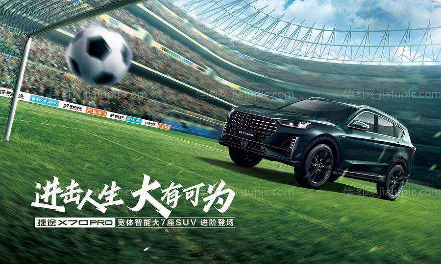 汽车足球联名-源文件