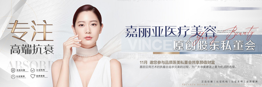 轻医美招商私董会海报-源文件