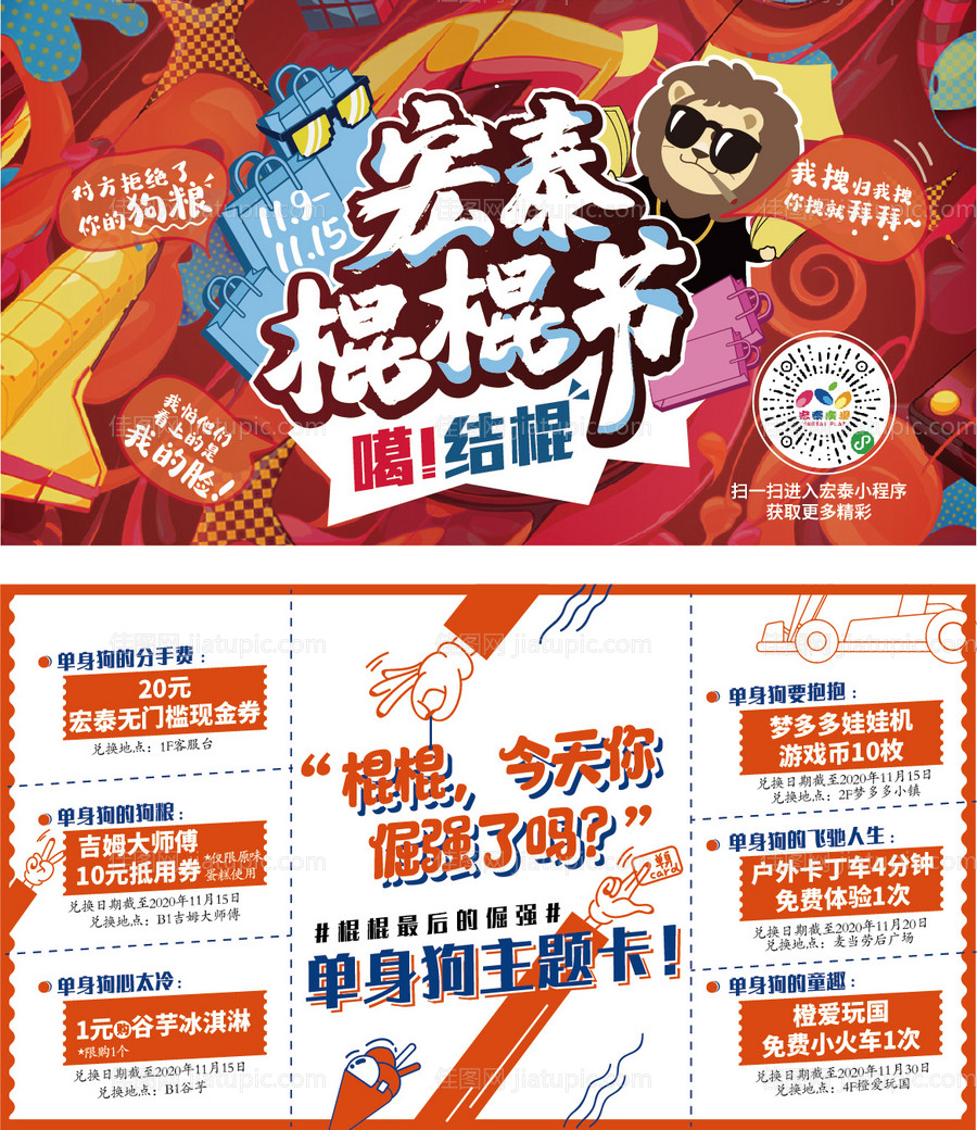 商业地产双十一活动光棍节主视觉卡券-源文件