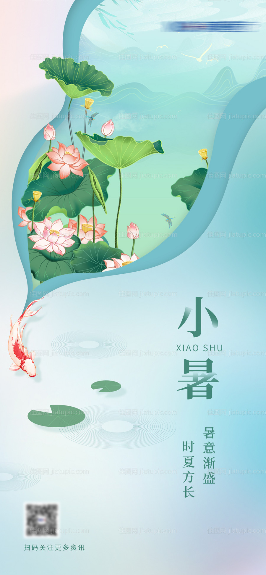 小暑节气海报-源文件