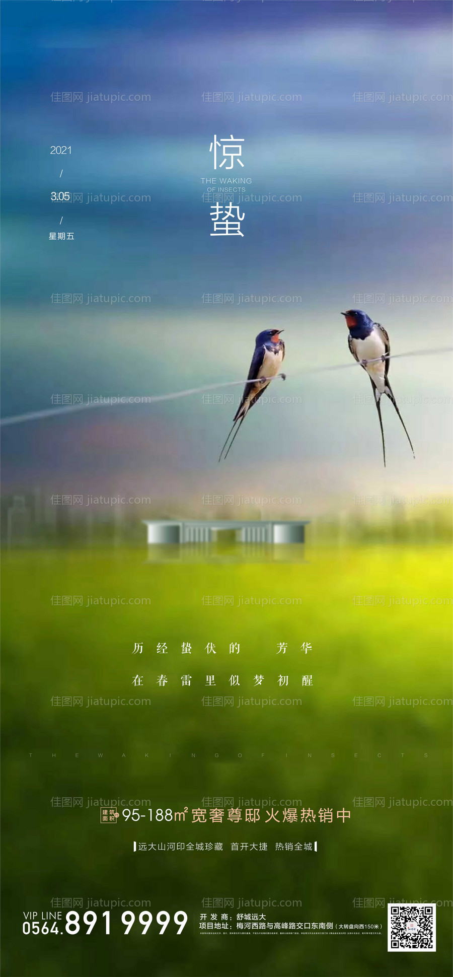 地产节气单图-源文件