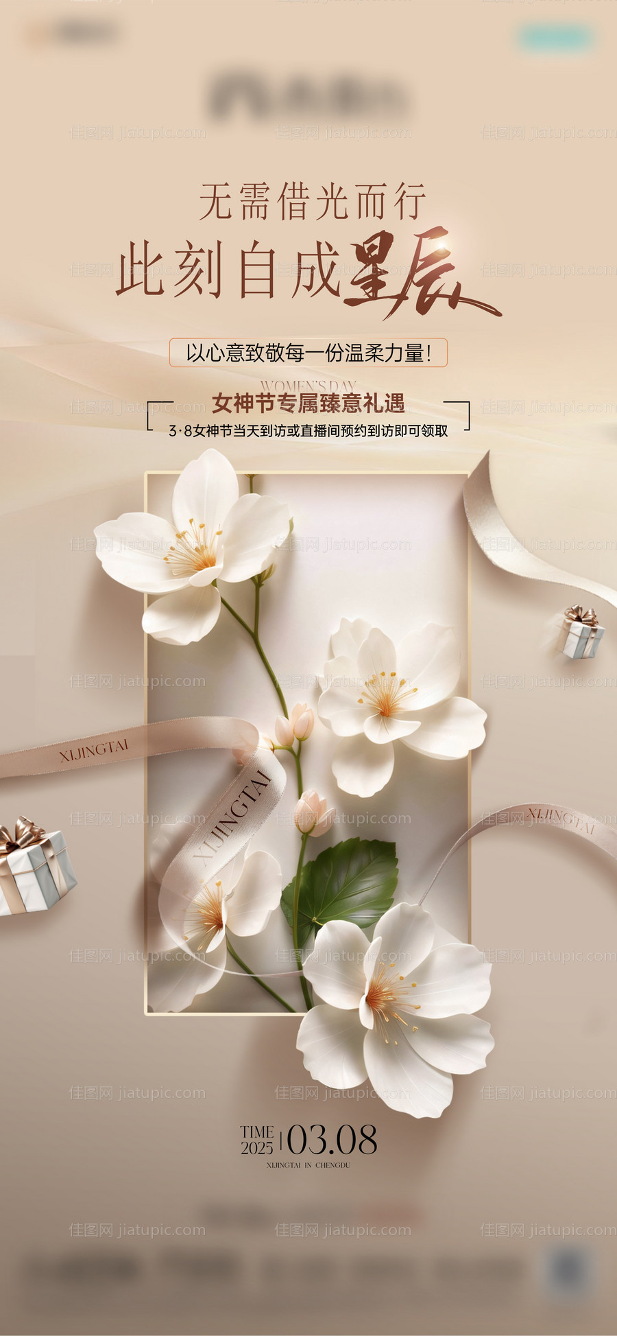 女神节专属轻奢海报-源文件