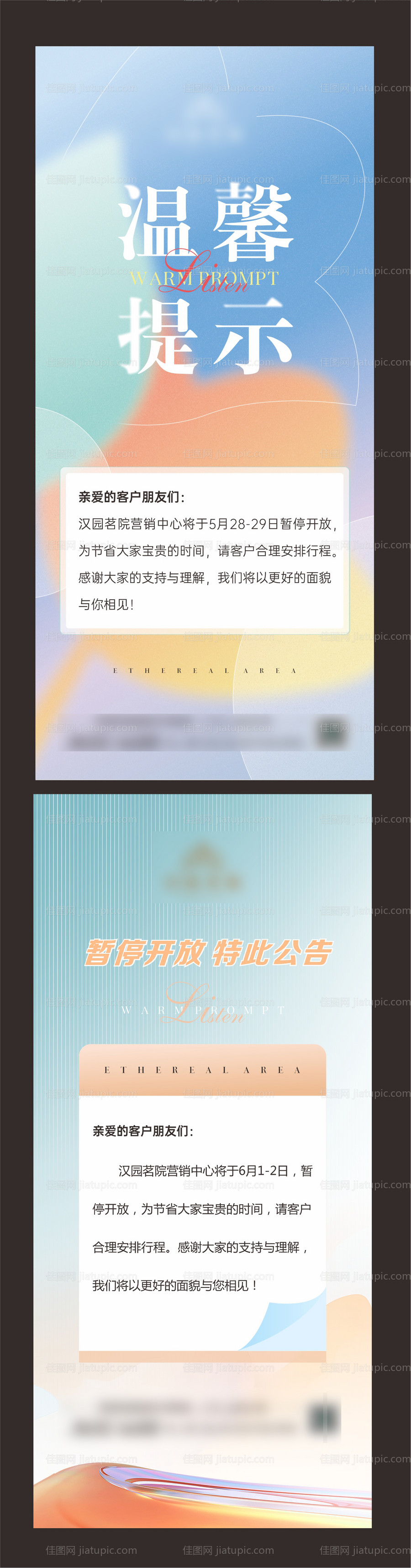 地产通知类海报-源文件