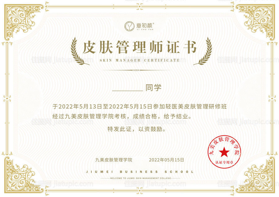 医美证书-源文件