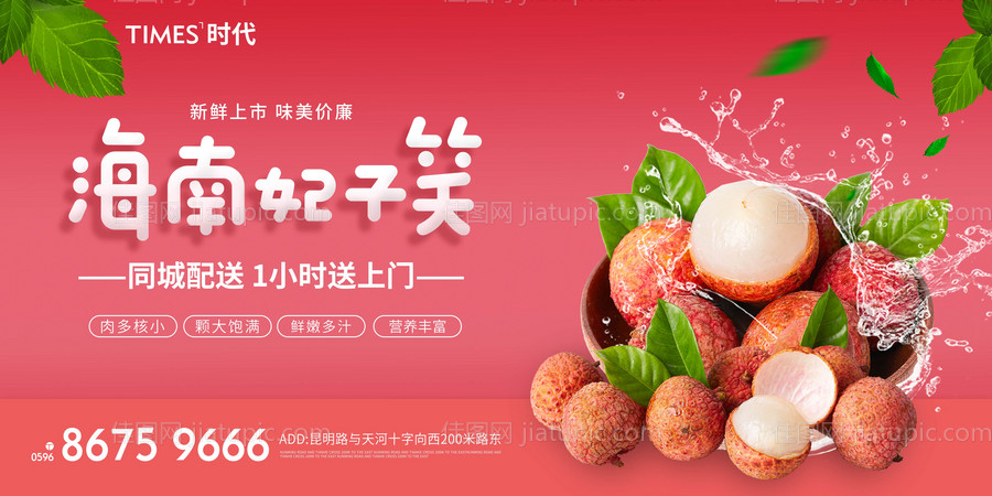 荔枝直播间海报-源文件