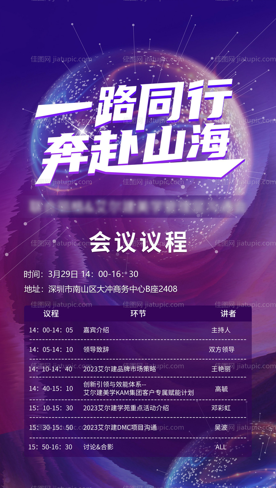 医美会议日程邀请函海报-源文件