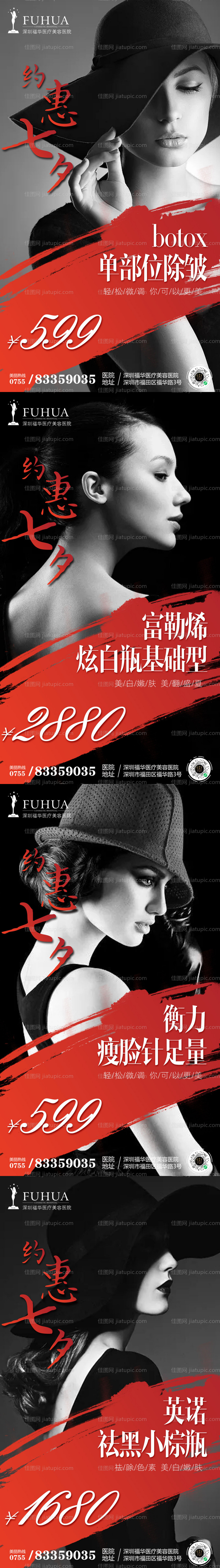 医美七夕优惠项目海报-源文件