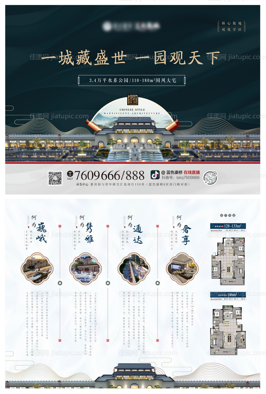 高端新中式房地产DM-源文件