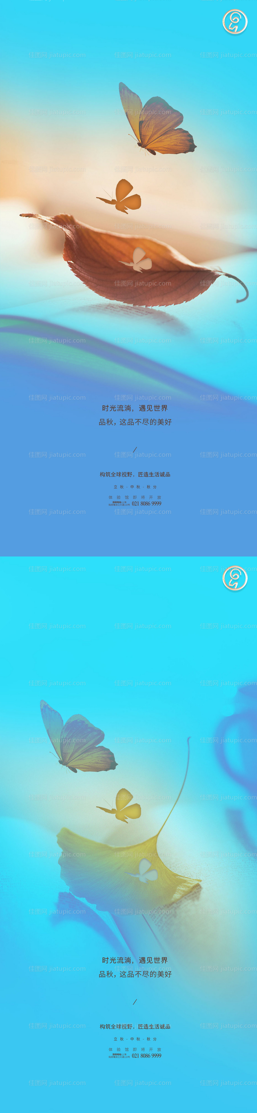 立秋中秋秋分系列海报-源文件