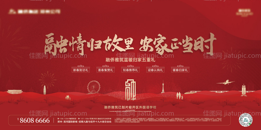 地产返乡置业海报展板-源文件