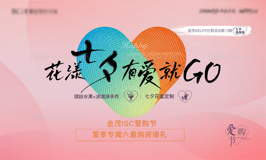 七夕活动背景板-源文件