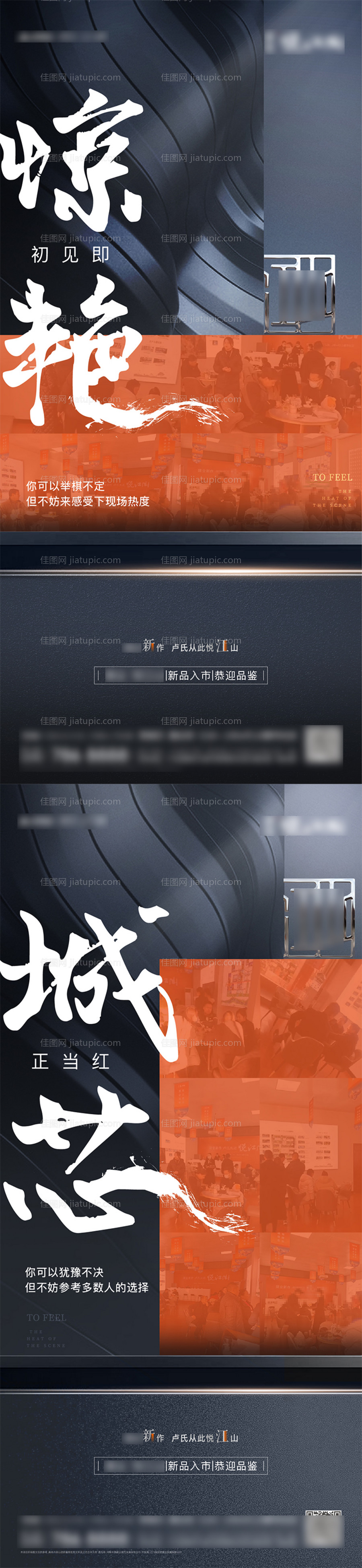 地产黑橙人气热销系列海报-源文件