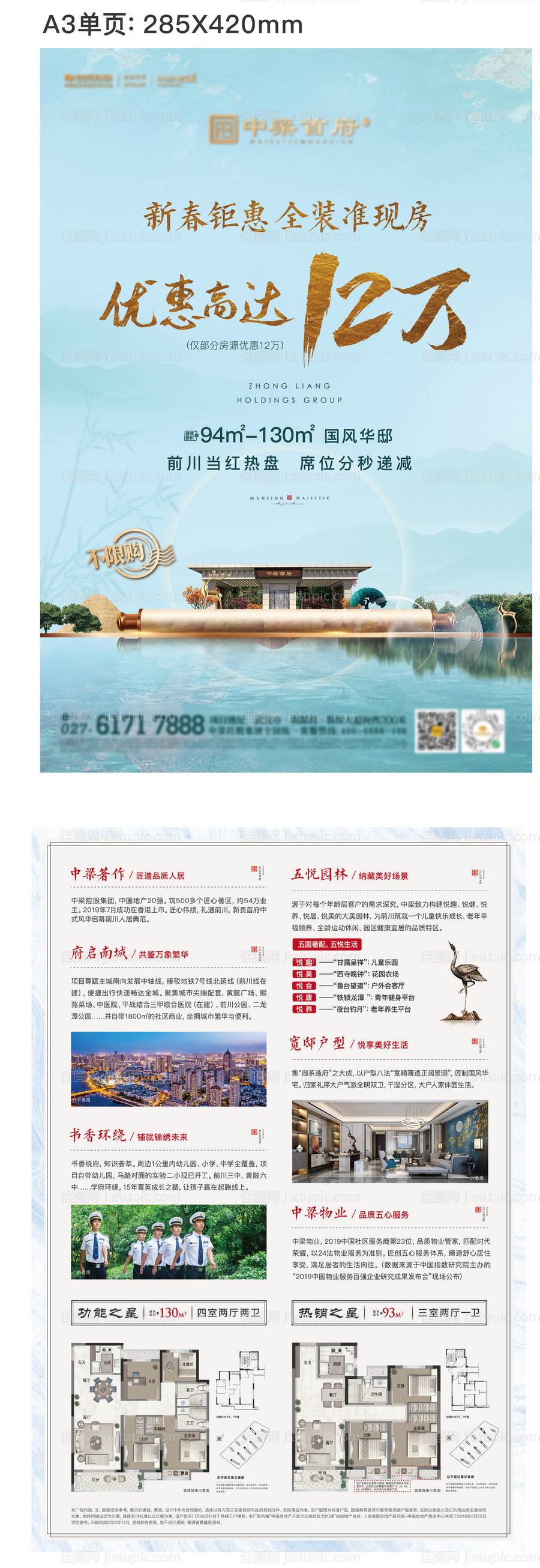 地产DM宣传单-源文件