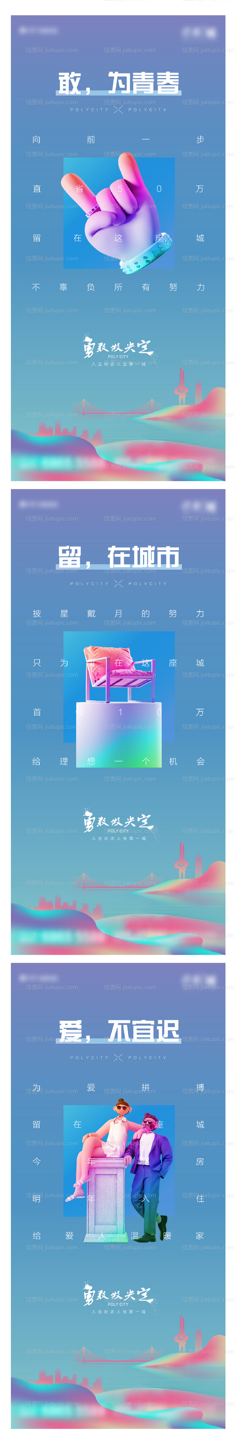 地产青春潮流价值系列稿-源文件