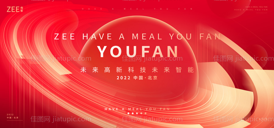 企业会议年会背景板-源文件