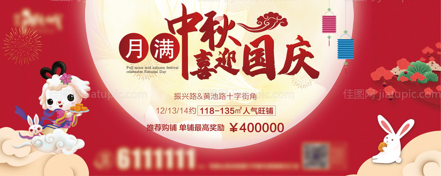 中秋地产招商海报展板-源文件