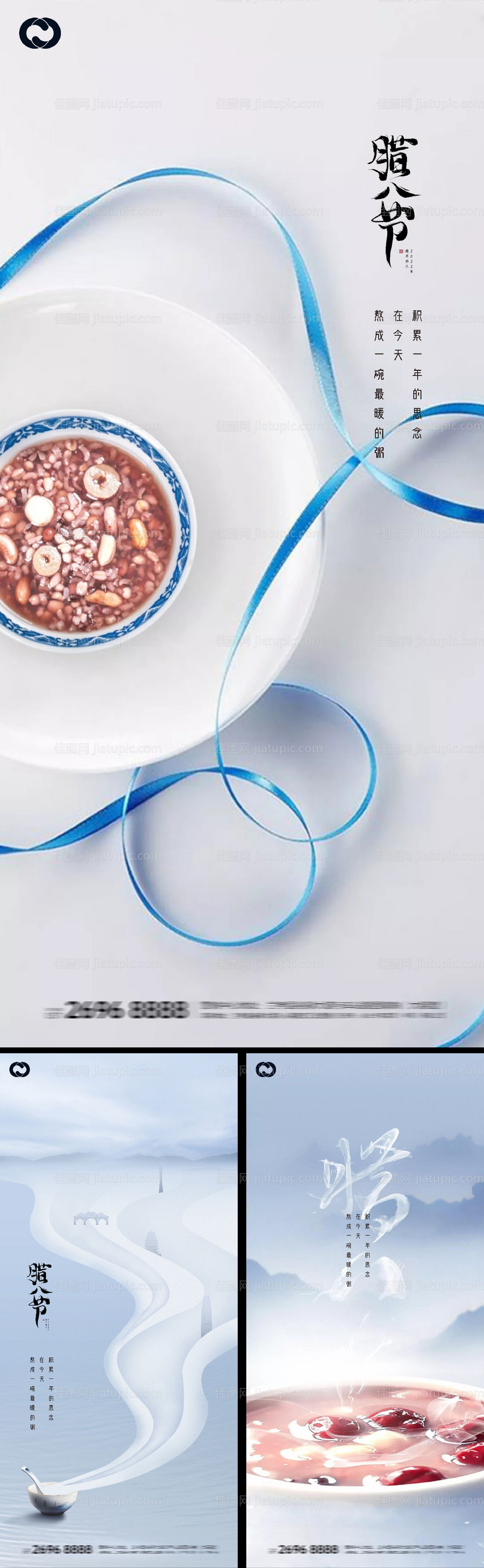 腊八节日中式海报 -源文件