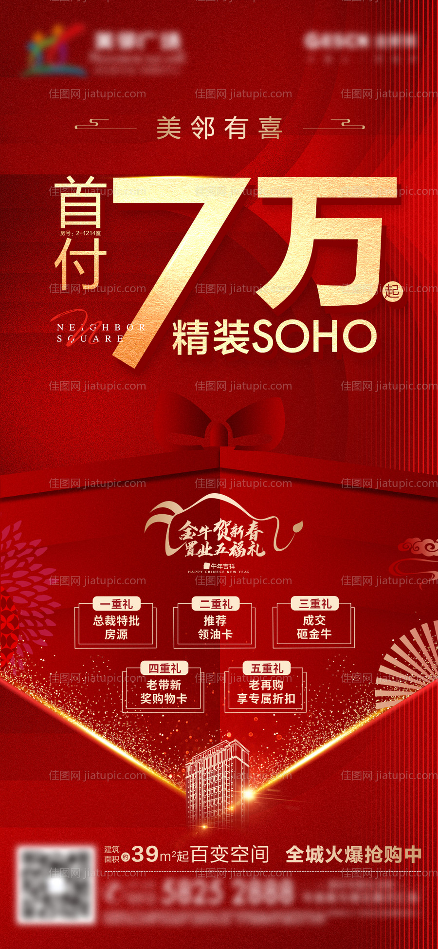 地产红金公寓低首付五重礼海报-源文件