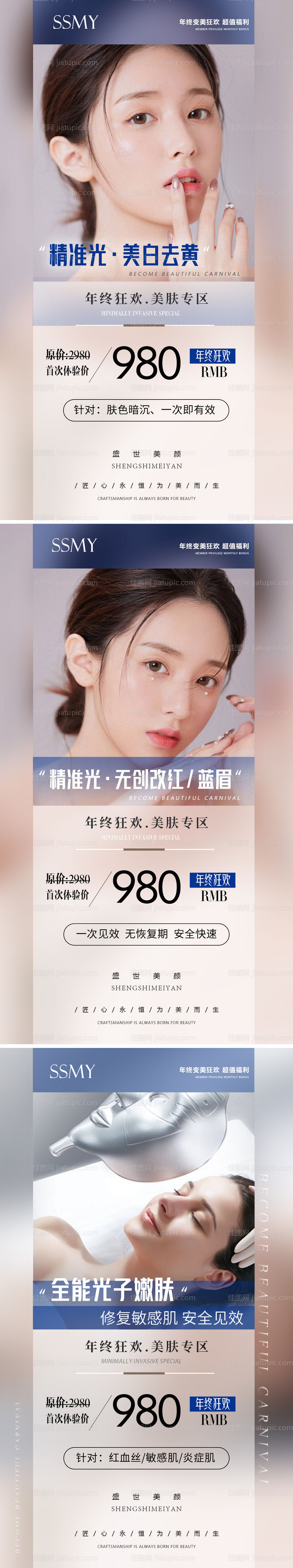 医美美容秋季促销海报-源文件